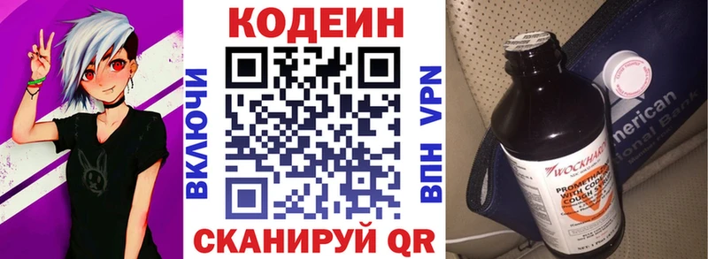 Кодеин напиток Lean (лин) Алдан